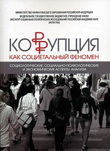Corruption as a societal phenomenon
