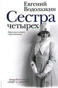 Sestra chetyrekh