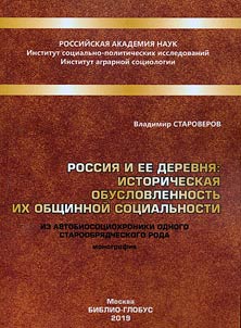 Russia and its village: historical conditionality of theirs community-based sociality