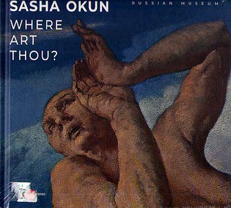 Sasha Okun. Where Art Thou?