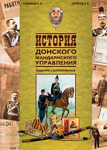 Stories of the Don Gendarme Department