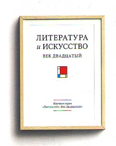 Literatura i iskusstvo