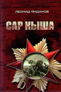 Сар кыша