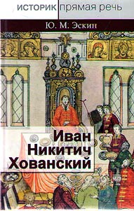 Ivan Nikitich Khovansky