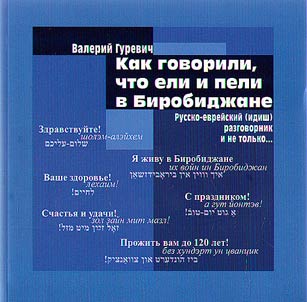 How people spoke, ate and sang in Birobidzhan