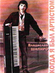 When I was a musician