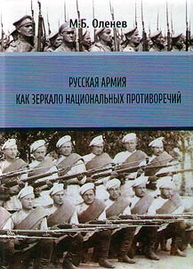 The Russian army as a mirror of national contradictions