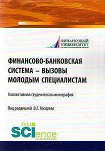 Financial and banking system - challenges for young professionals