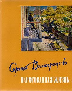 Sergeĭ Vinogradov
