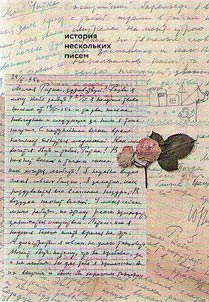 The story of several letters
