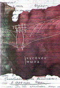 Kusochek myla