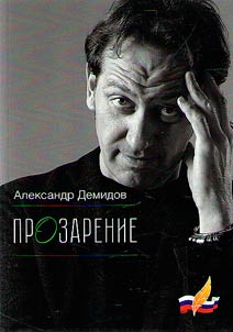 ПрОзарение