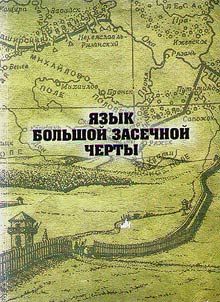 Language of Bolshaya zasechnaya line