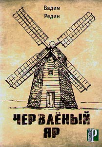 Chervlenyĭ I︠A︡r