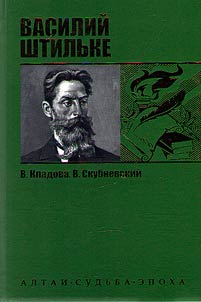 Василий Штильке: гражданский подвиг