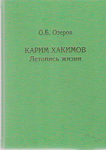 Karim Khakimov: chronicle of life (about the fate of Islam and communism in Russia)