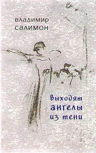 Angels come out of the shadow