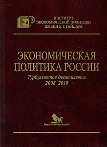 Ekonomicheskai︠a︡ politika Rossii