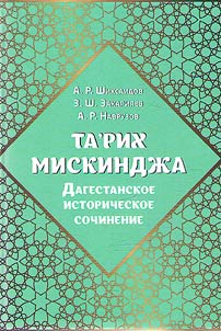 Ta'rih Miskinja
