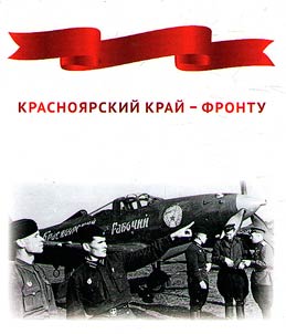 Krasnoyarsk Territory to the front