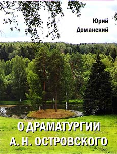 On the drama works by A.N. Ostrovsky