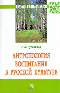 Anthropology of education in Russian culture