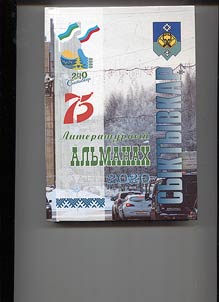 Syktyvkar 2020