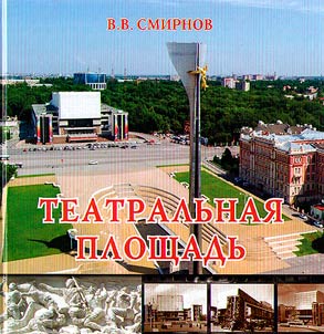 Театральная площадь