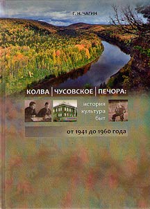 Kolva, Chusovskoye, Pechora: history, culture and daily life from 1917 till 1940