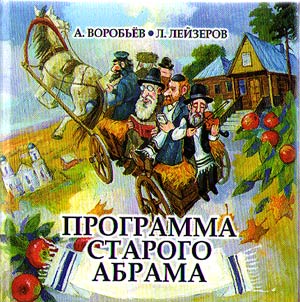 Old Abram's program