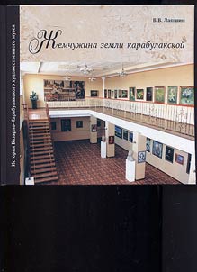 Жемчужина земли карабулакской