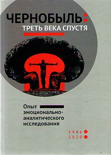 Chernobyl: a third of a century later