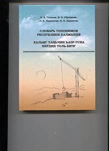 Dictionary of place names of the Republic of Kalmykia