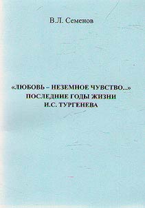 Li︠u︡bovʹ - nezemnoe chuvstvo…