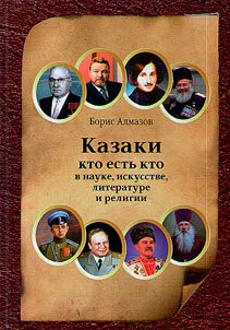 The Cossacks. Who is who in science, art, literature and religion