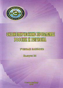 Ekonomicheskie problemy Rossii i regiona