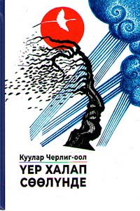 Uer khalap soolunde