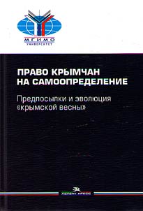 Pravo krymchan na samoopredelenie: predposylki i evoli︠u︡t︠s︡ii︠a︡ "krymskoĭ vesny"