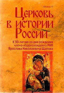 T︠S︡erkovʹ v istorii Rossii
