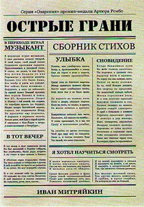 Ostrye grani
