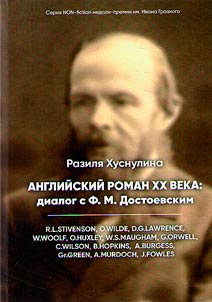 English novel of the XXth century