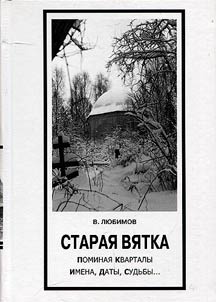 Old Vyatka. Recalling the quarters
