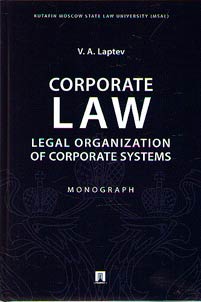 Corporate law. Legal organization of corporate systems