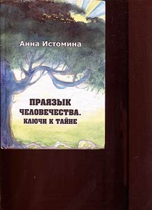 Proto-language of humanity. Keys to the secret