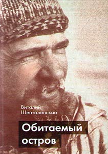 Obitaemyĭ ostrov