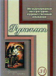 Rukopisʹ