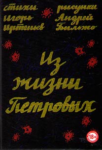 Iz z︠h︡izni Petrovykh
