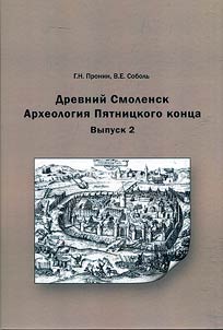 Ancient Smolensk