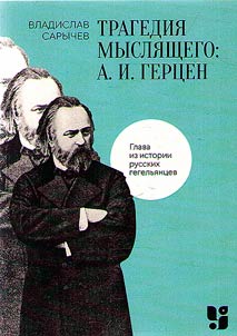 Tragedy of the thinker: A.I. Herzen