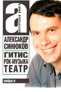 GITIS, rok-muzyka, teatr i drugoe